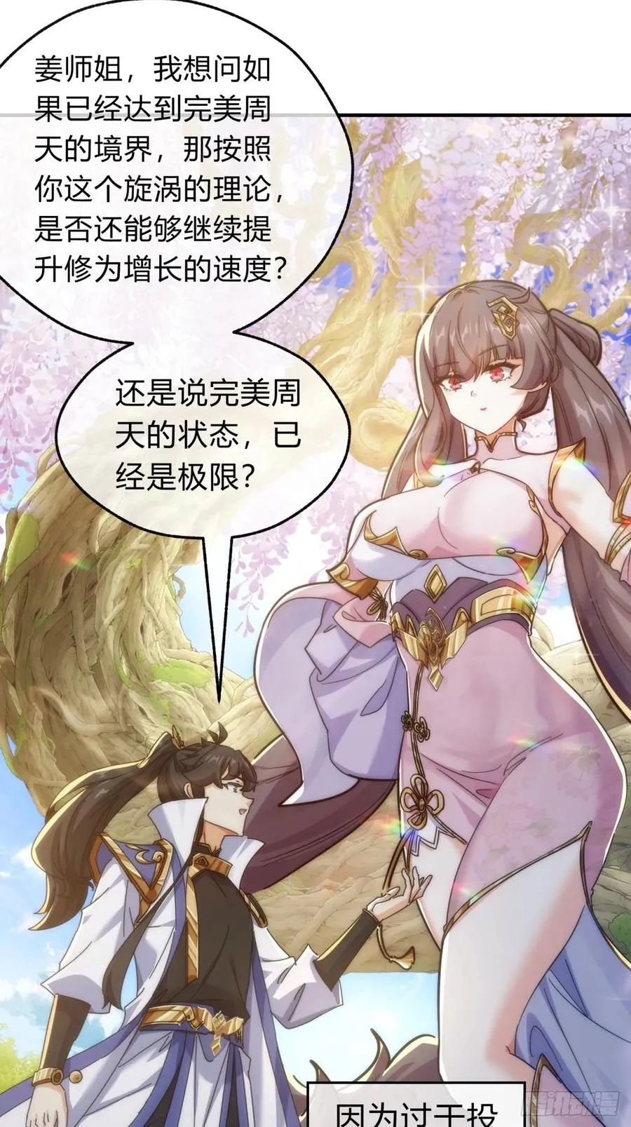 122话 巧遇 第63页