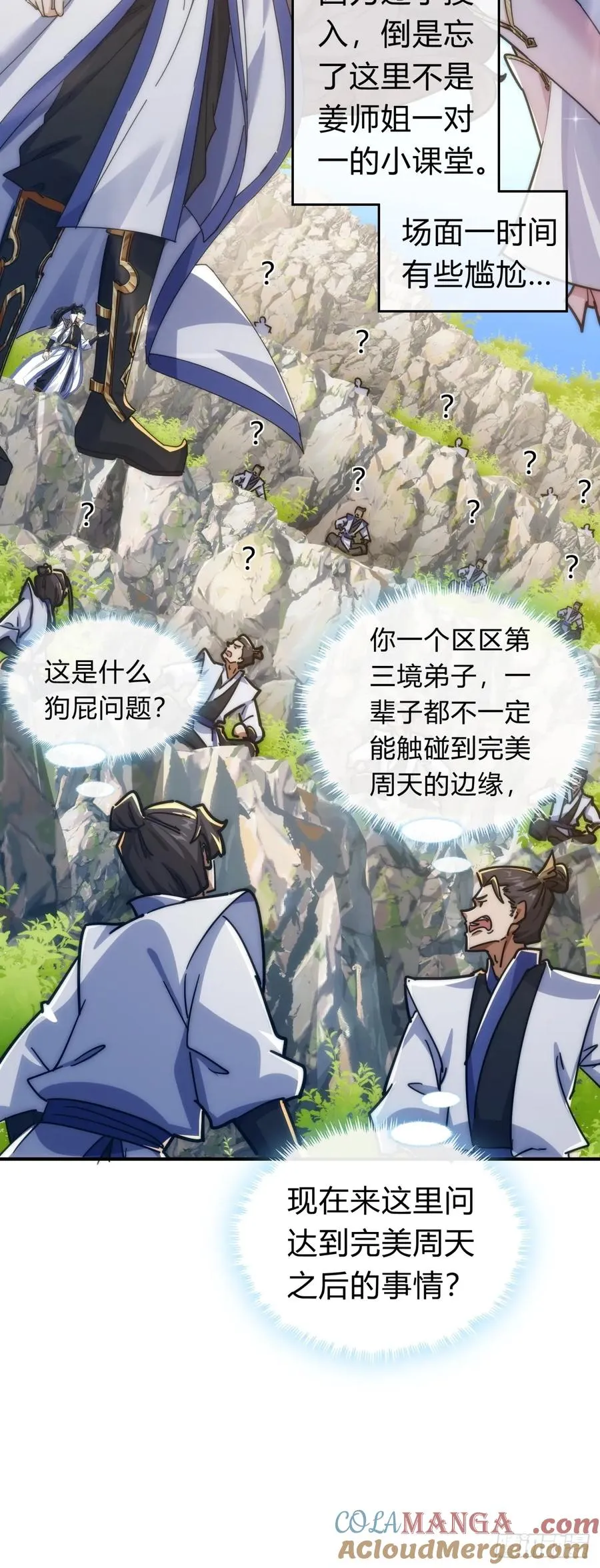 122话 巧遇 第64页