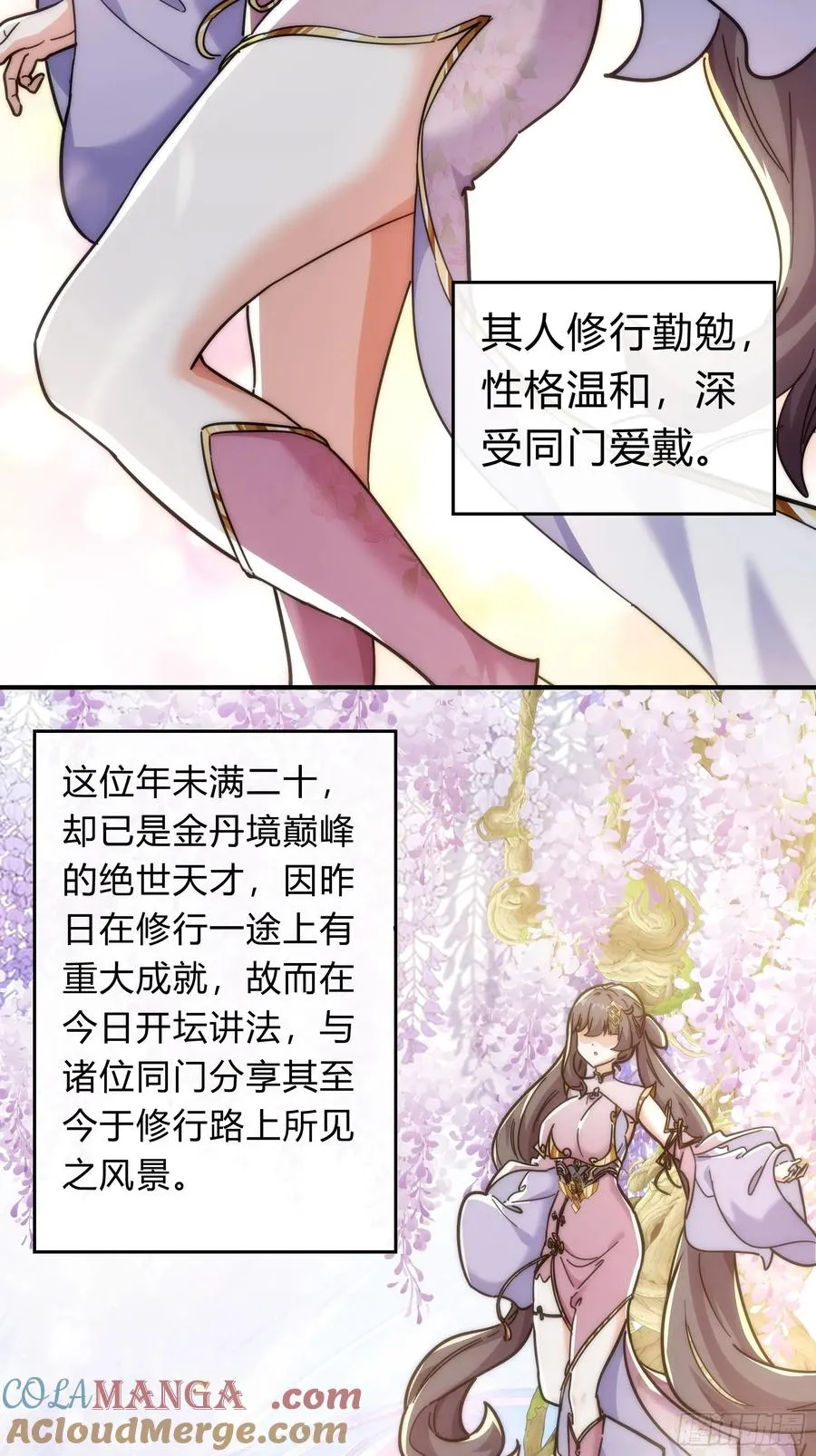 123话 砸场子 第4页
