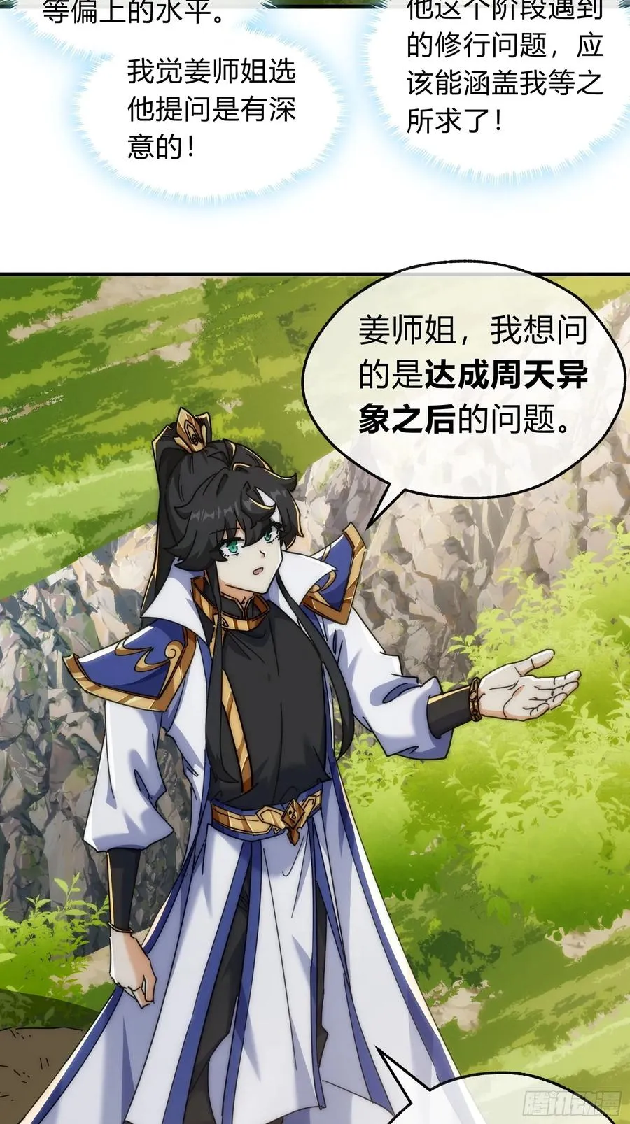 123话 砸场子 第9页