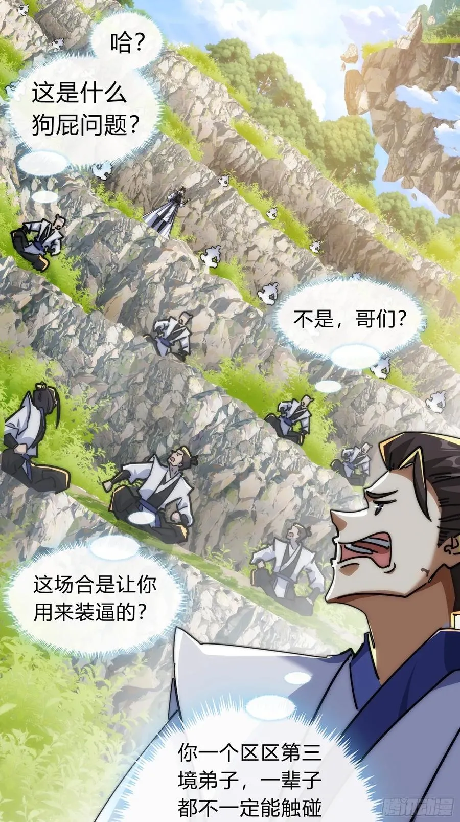 123话 砸场子 第11页