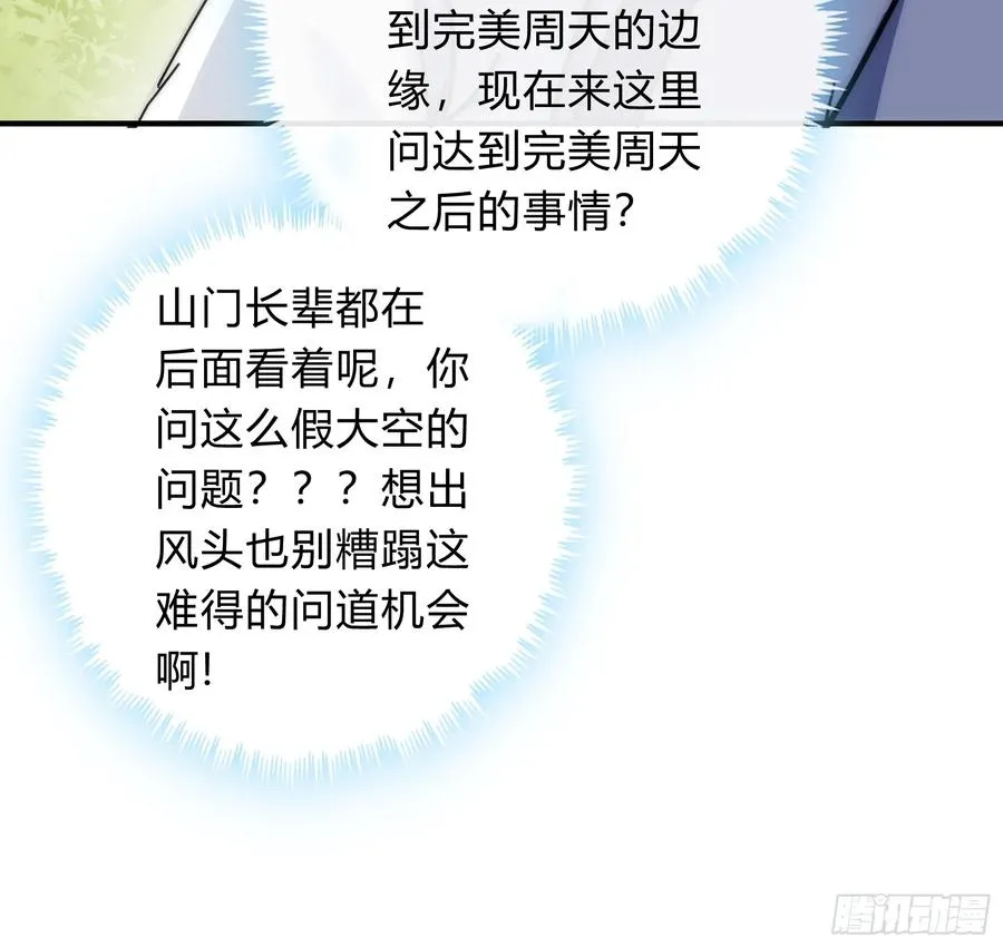 123话 砸场子 第12页