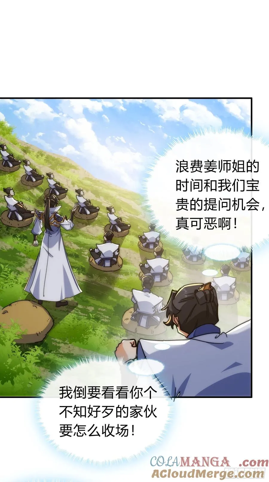 123话 砸场子 第13页