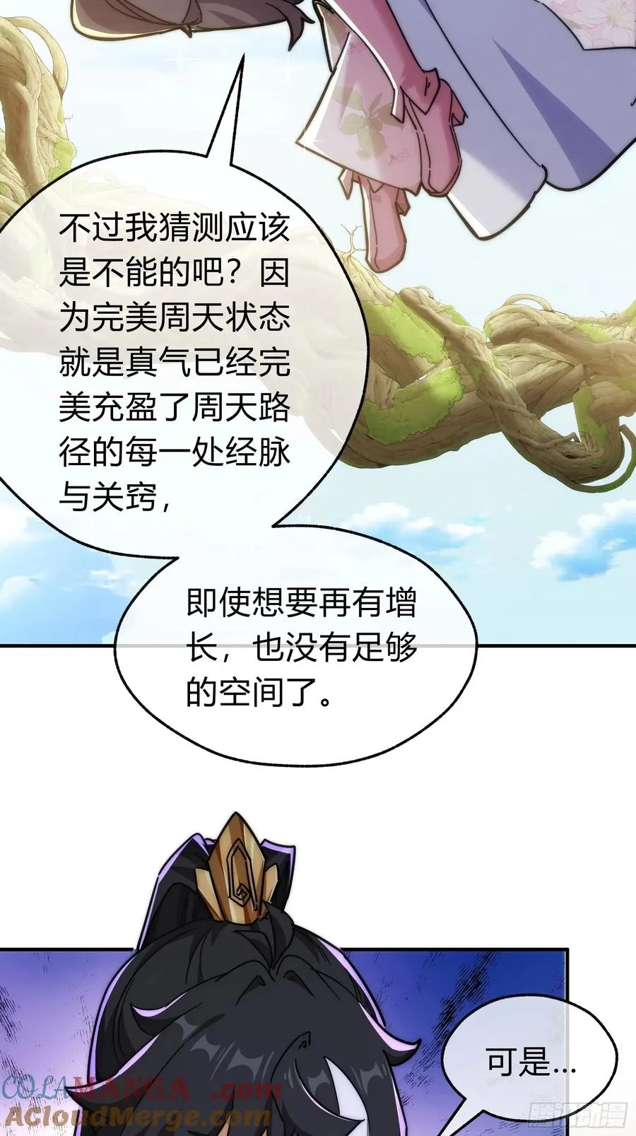 123话 砸场子 第16页