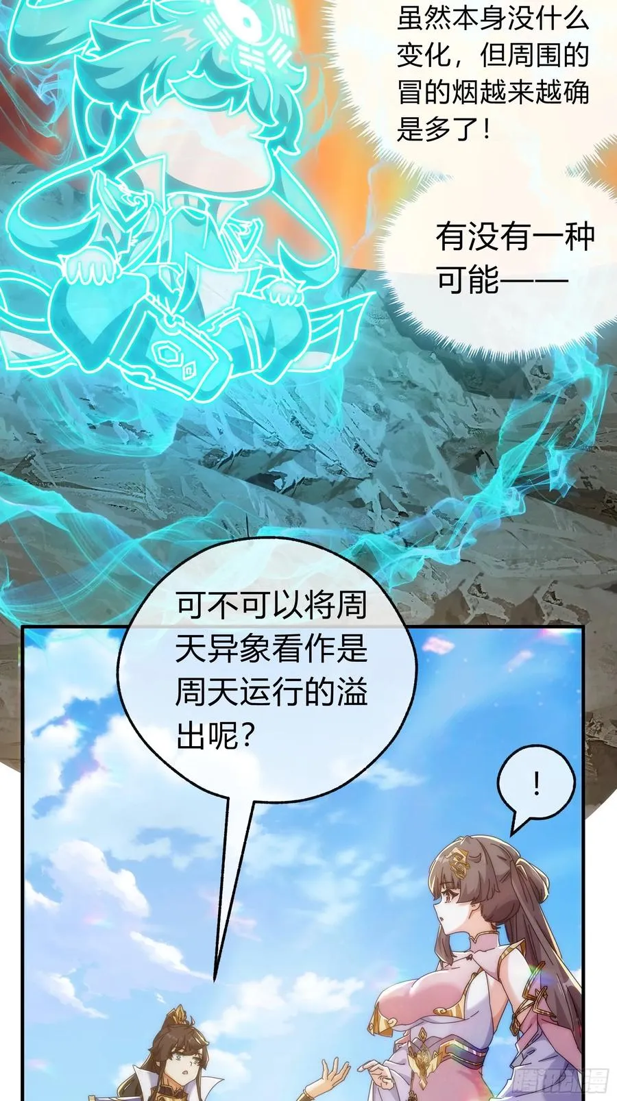123话 砸场子 第18页