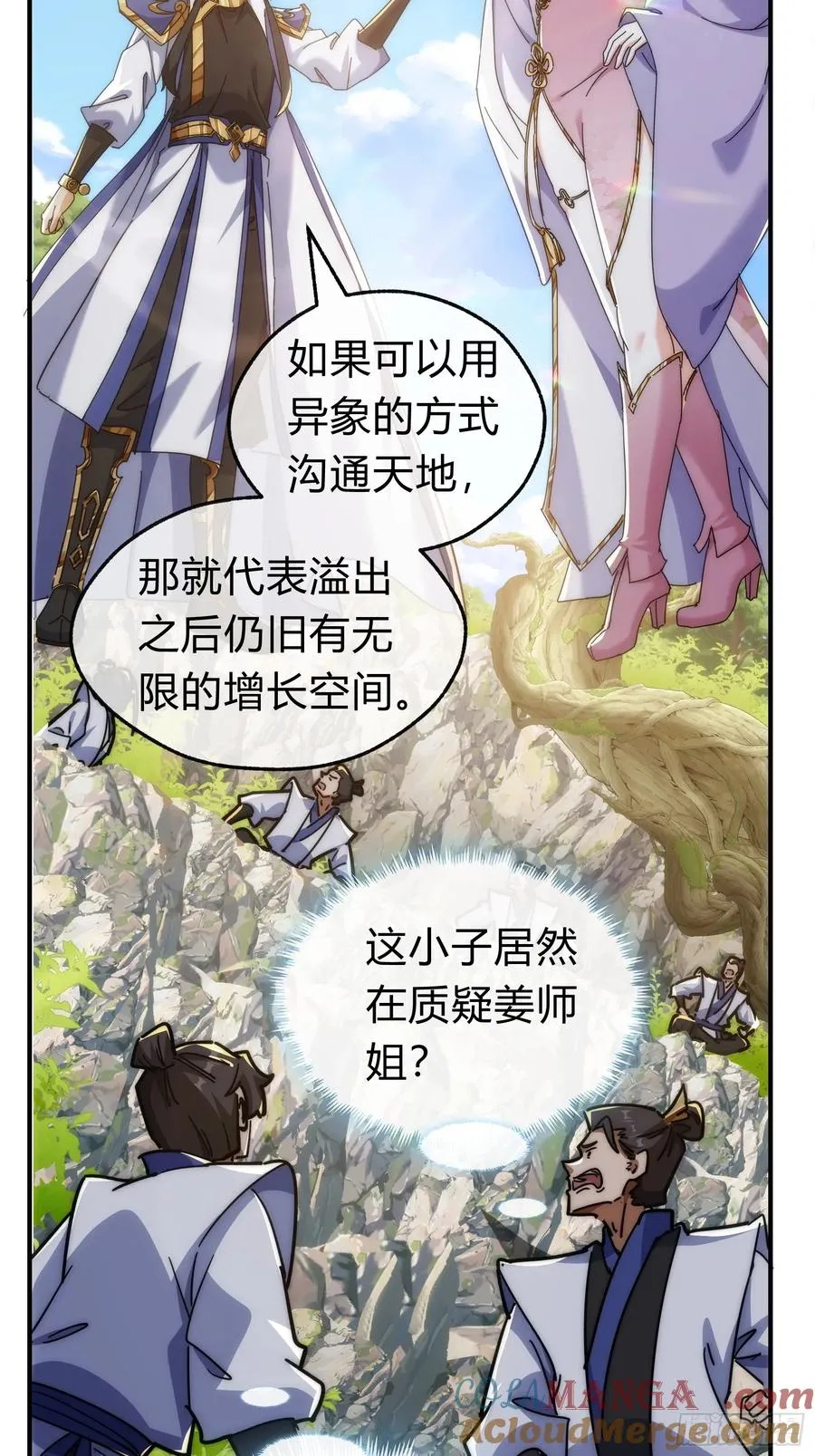 123话 砸场子 第19页