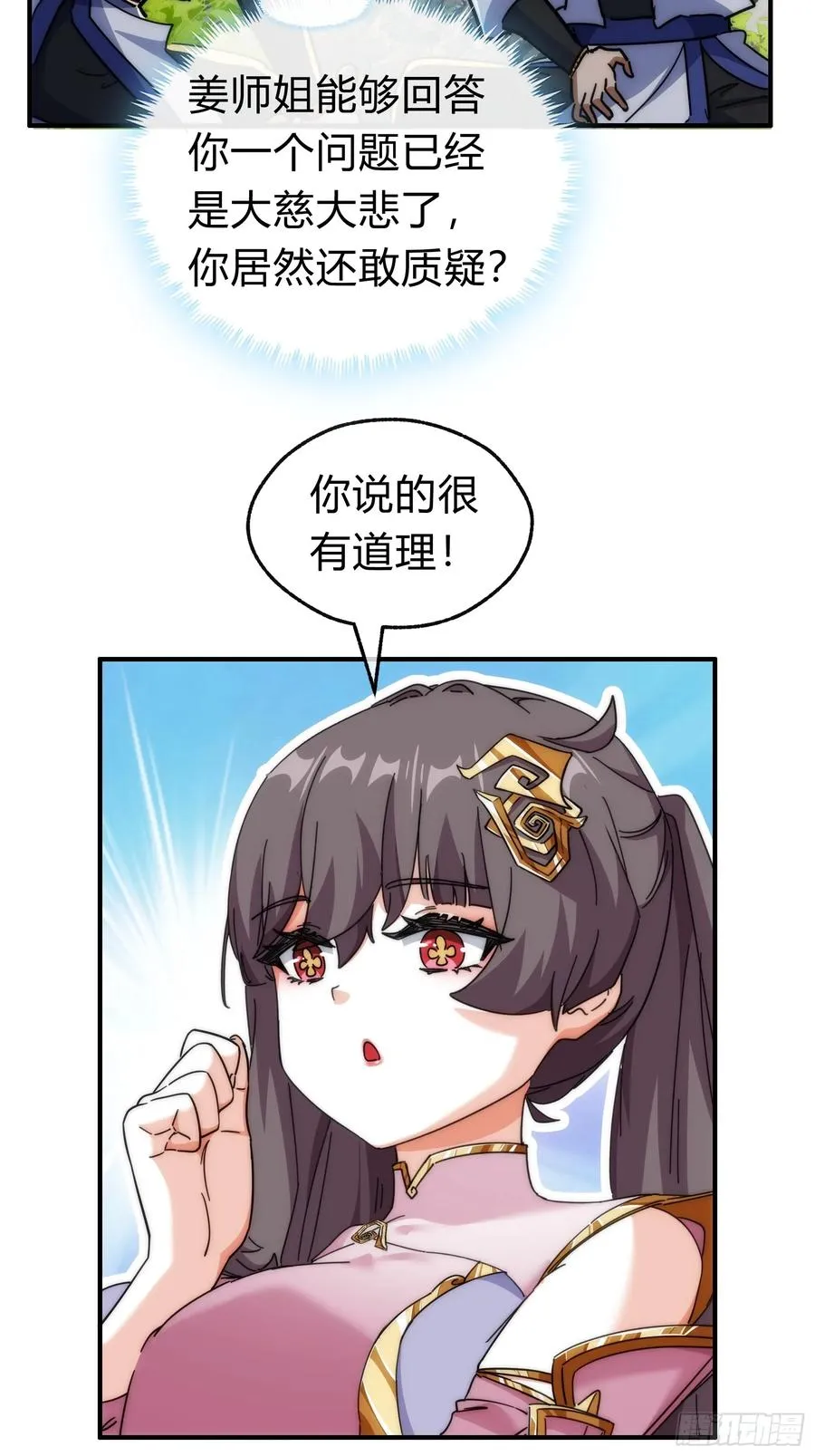 123话 砸场子 第20页