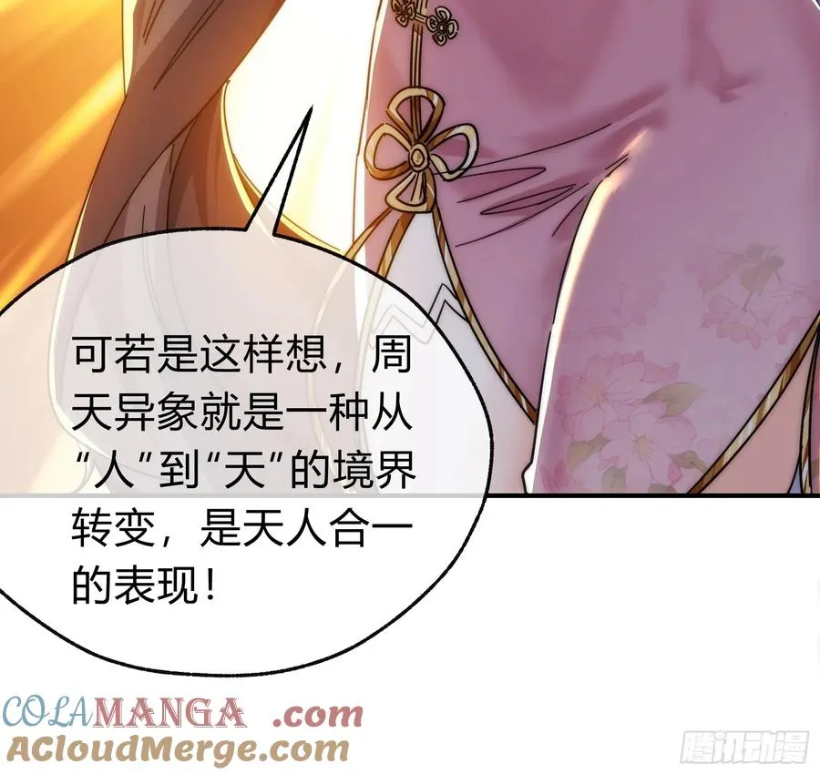 123话 砸场子 第22页