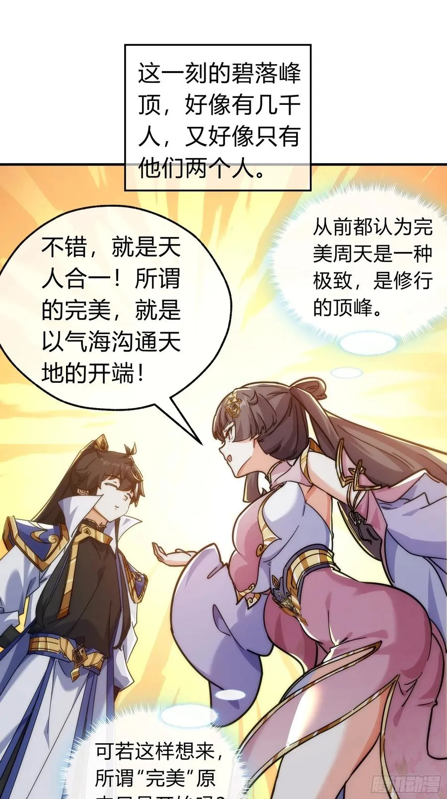 123话 砸场子 第23页