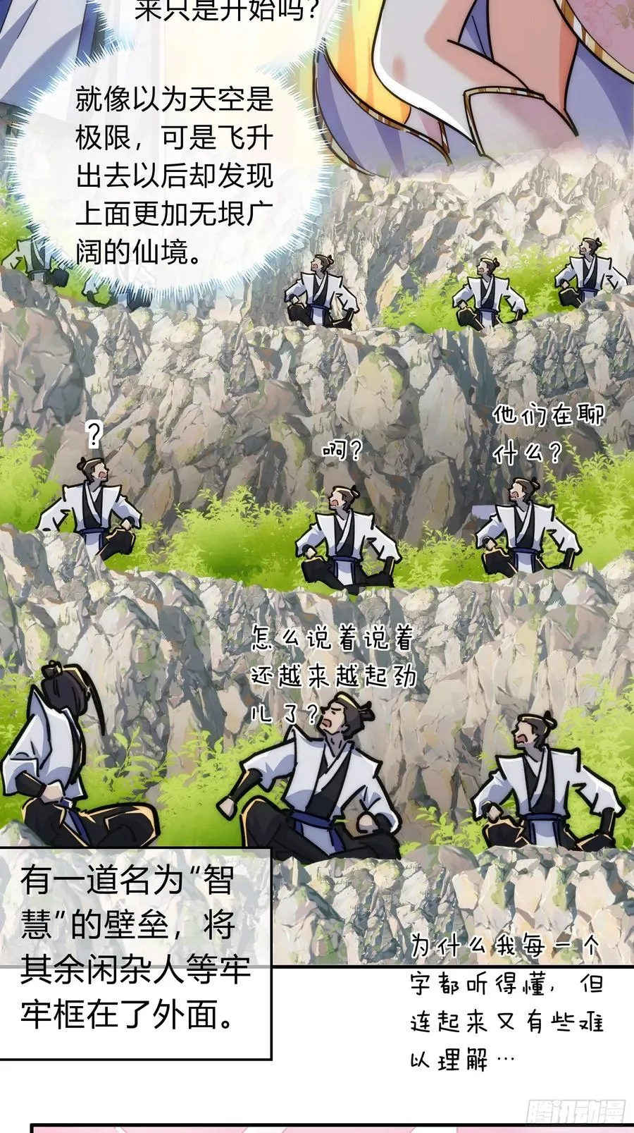 123话 砸场子 第24页