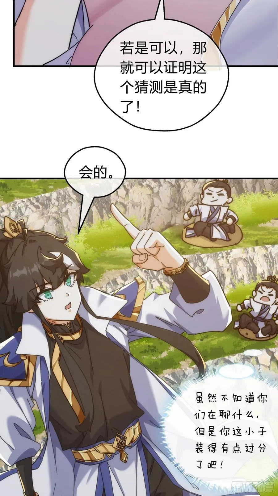 123话 砸场子 第26页