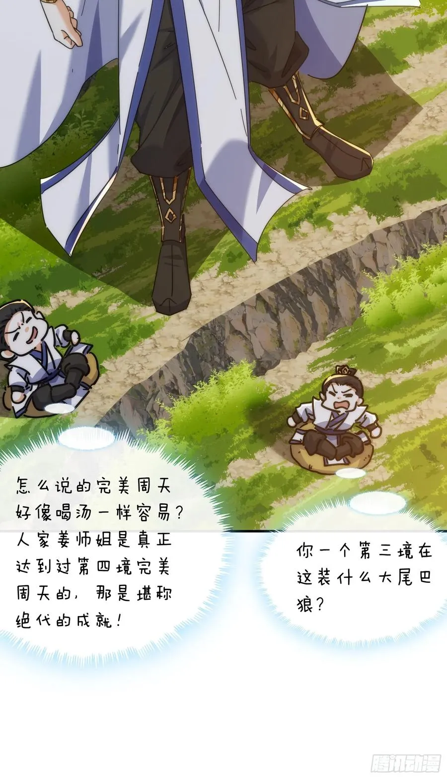 123话 砸场子 第27页