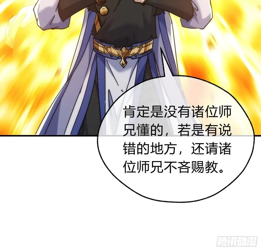 123话 砸场子 第33页