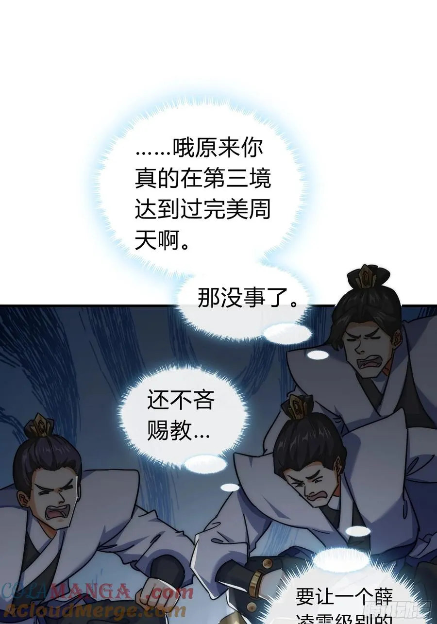 123话 砸场子 第34页