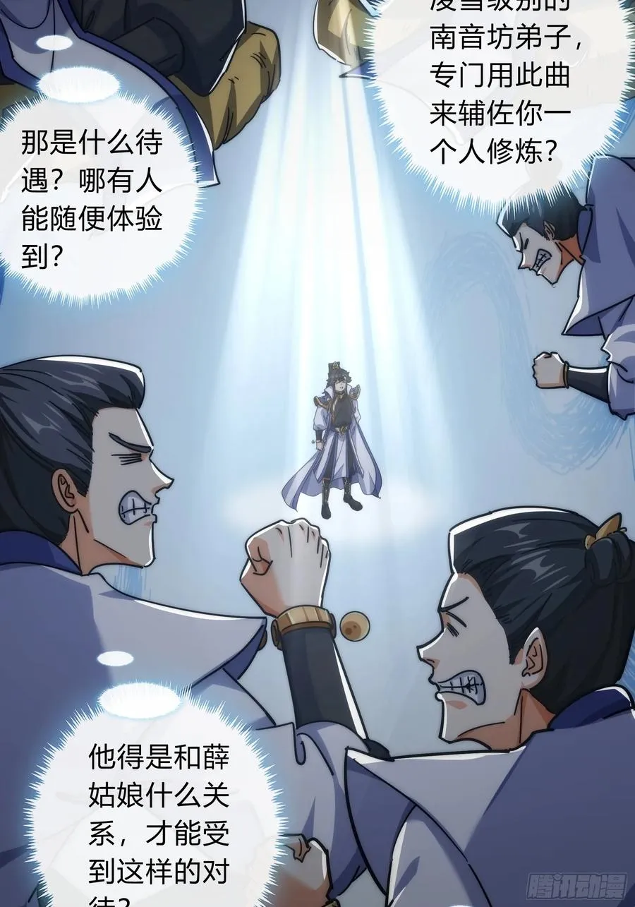 123话 砸场子 第35页