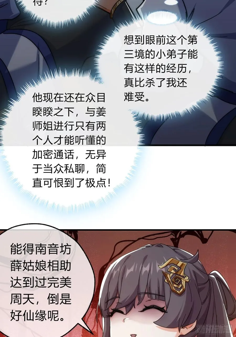 123话 砸场子 第36页