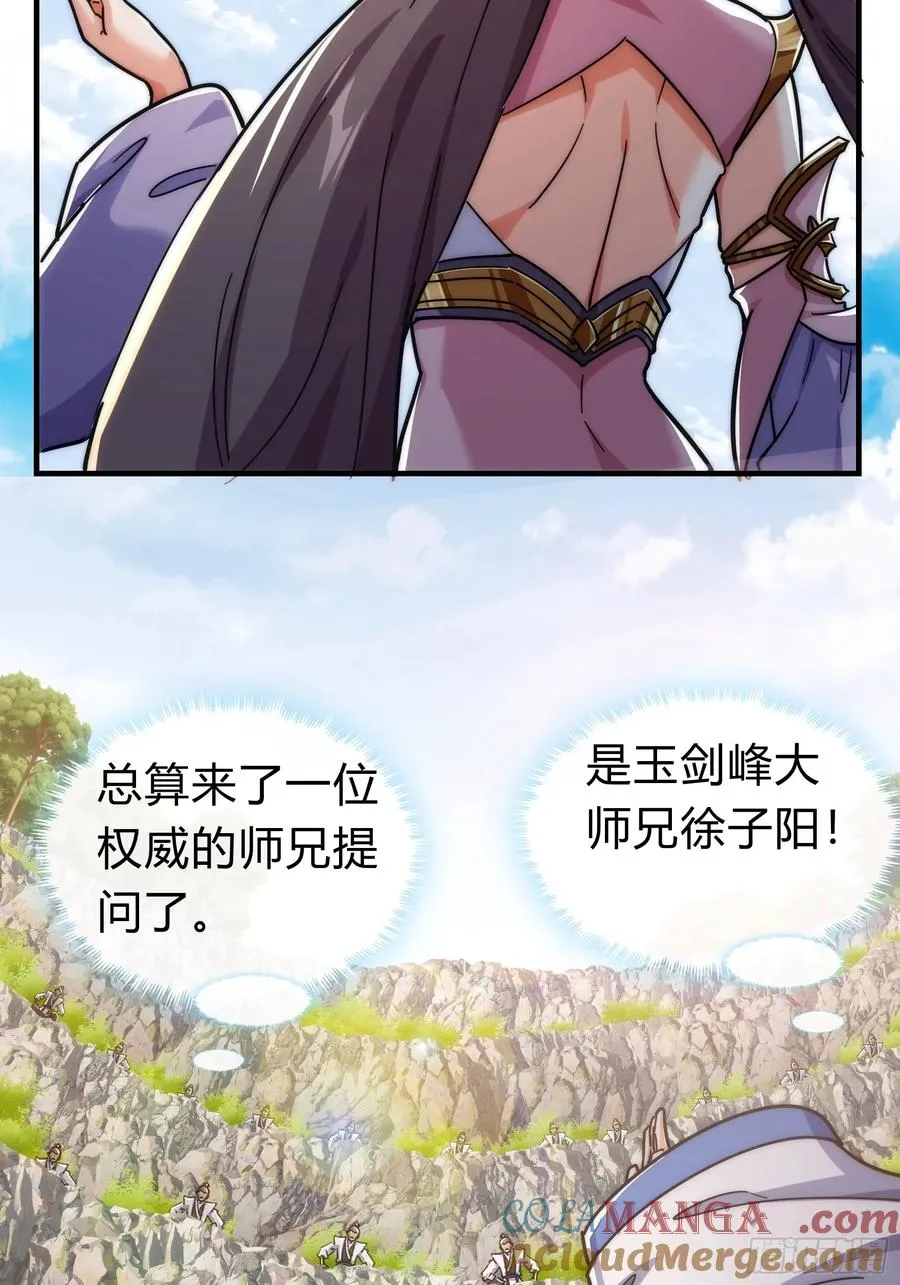 123话 砸场子 第40页