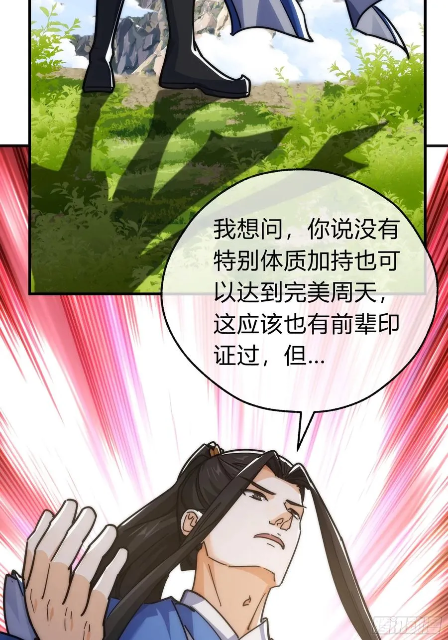 123话 砸场子 第44页