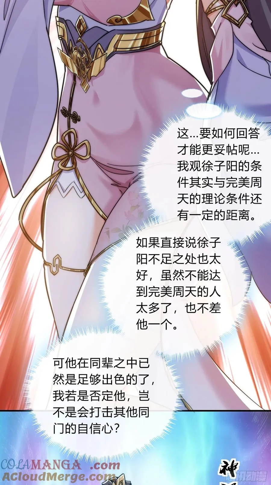 123话 砸场子 第49页