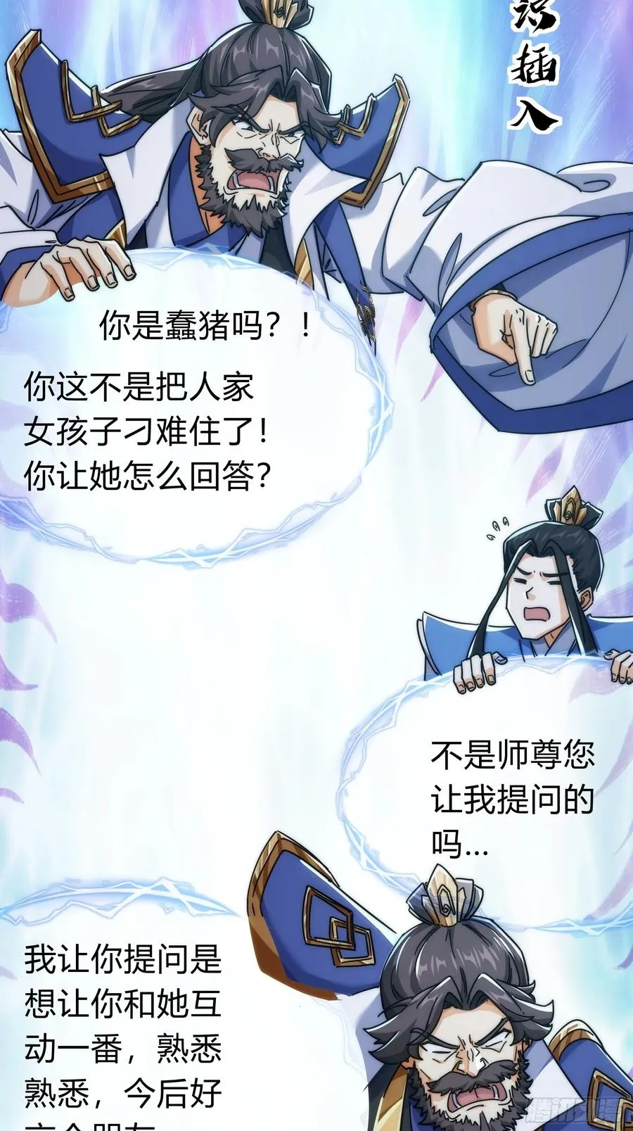 123话 砸场子 第50页