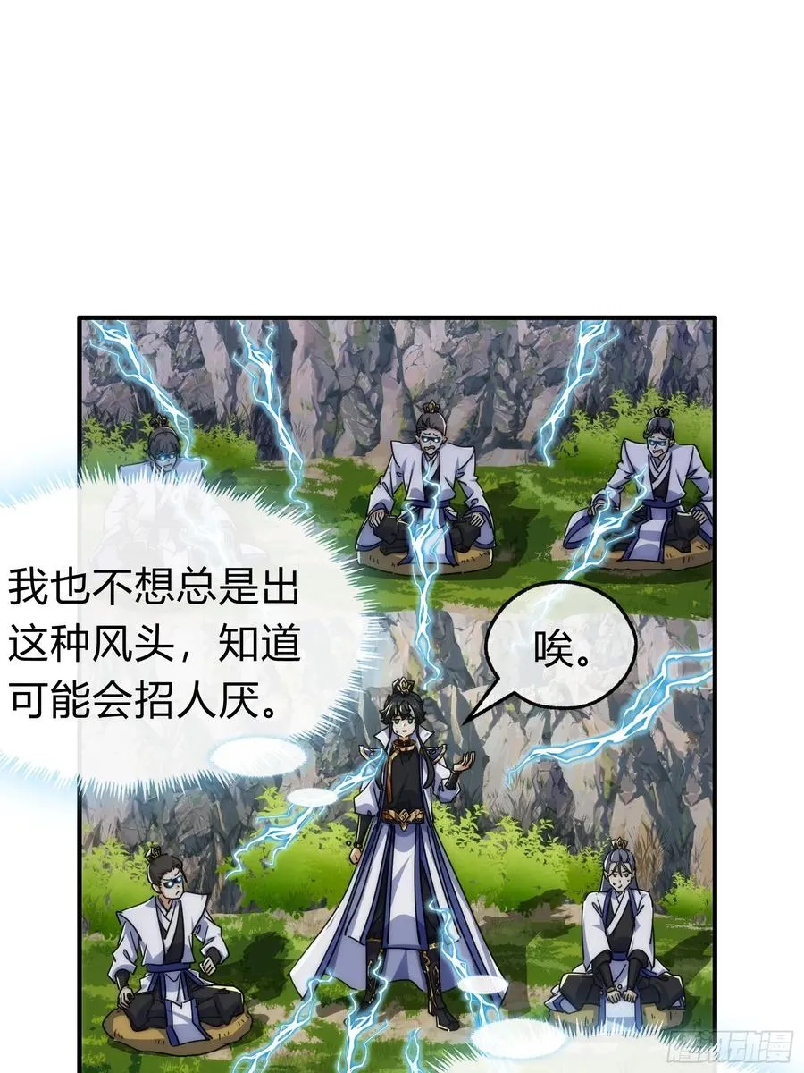 123话 砸场子 第57页