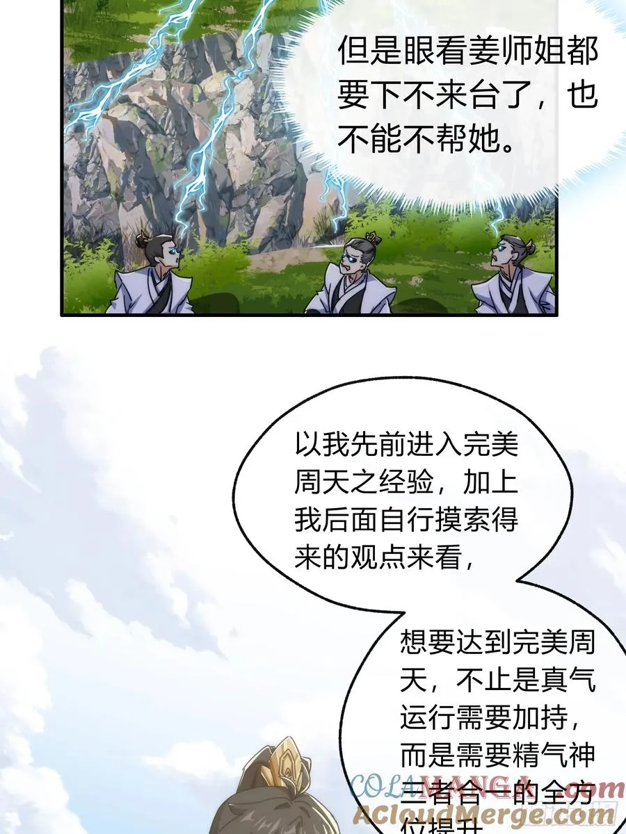 123话 砸场子 第58页