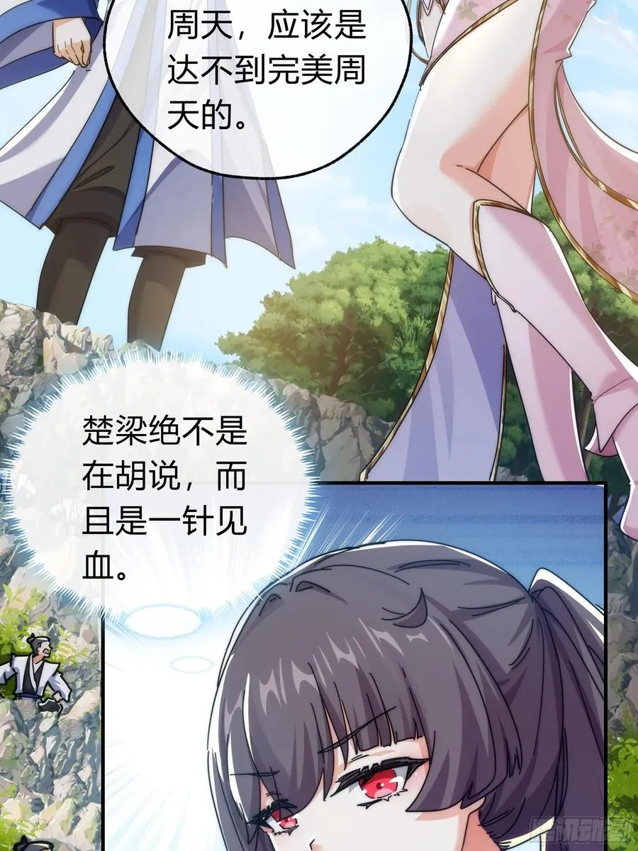 123话 砸场子 第60页