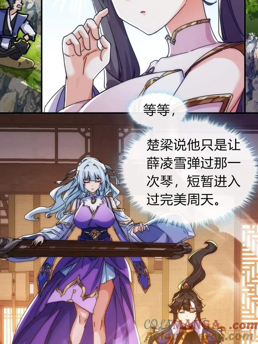 123话 砸场子 第61页