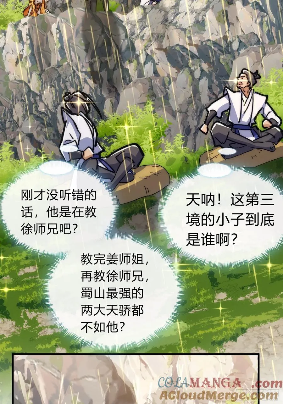 123话 砸场子 第70页