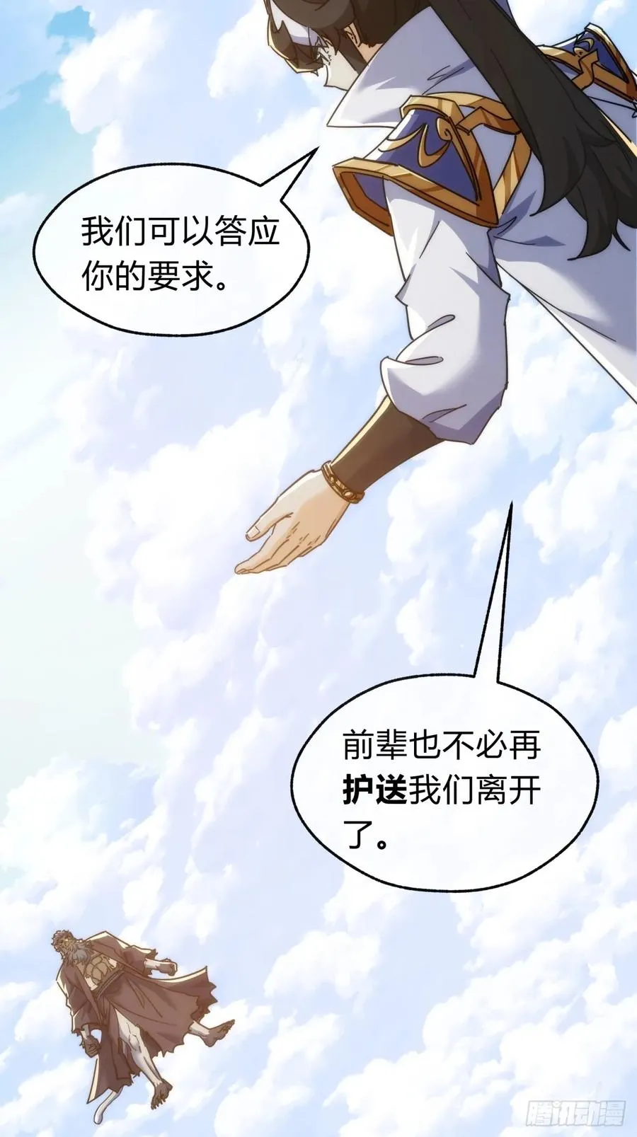125话 住嘴 第17页