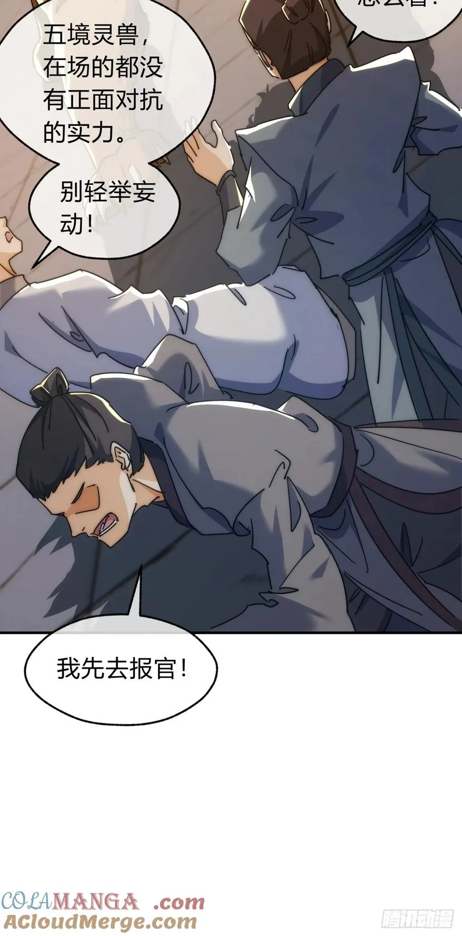 125话 住嘴 第34页