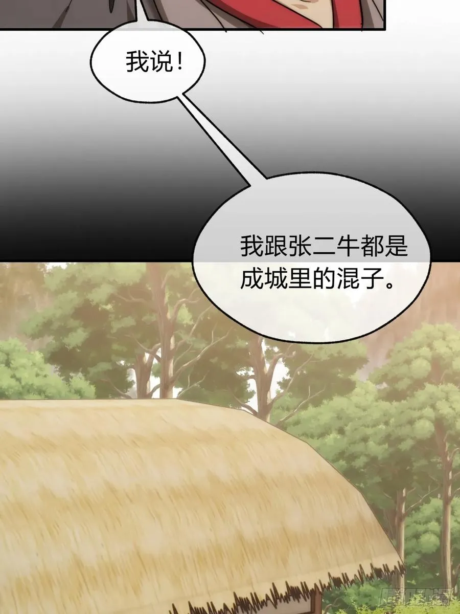 125话 住嘴 第54页