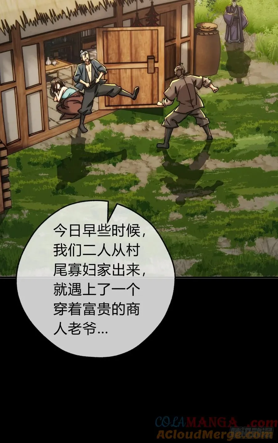 125话 住嘴 第55页