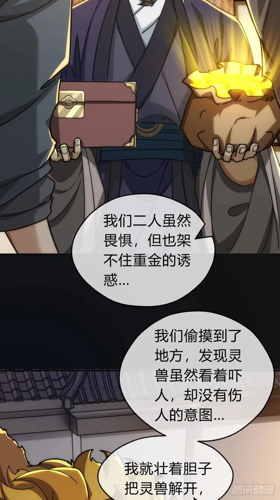 125话 住嘴 第57页