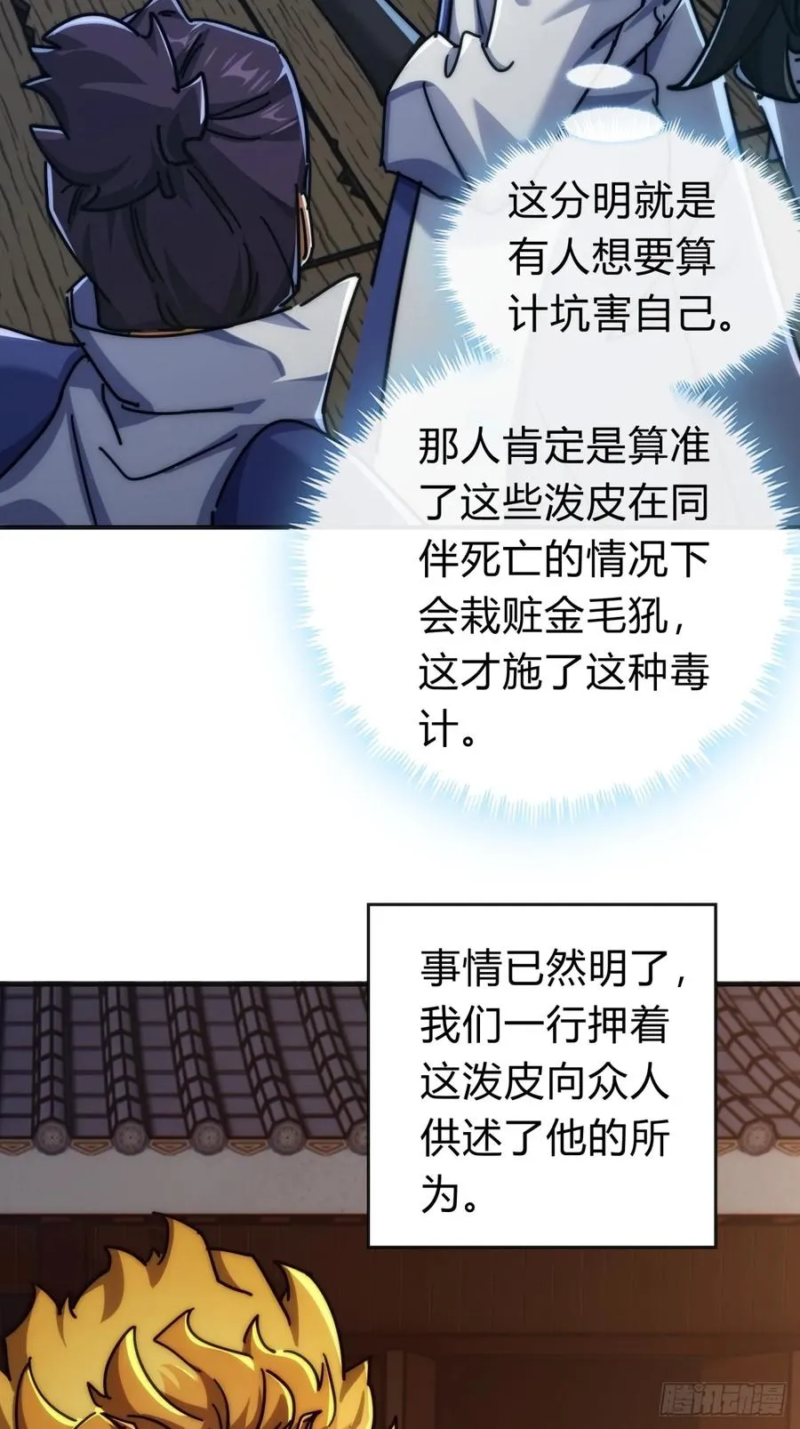 125话 住嘴 第63页