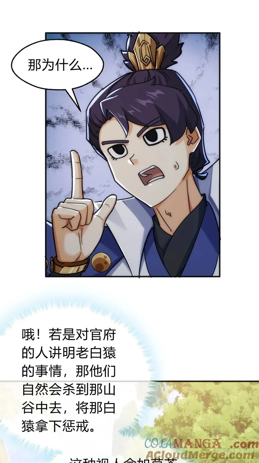 125话 住嘴 第73页