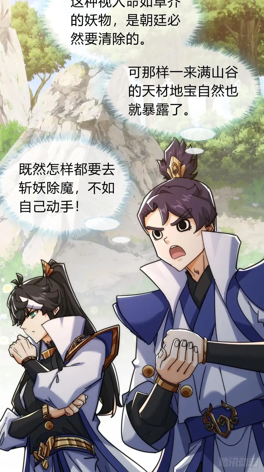 125话 住嘴 第74页