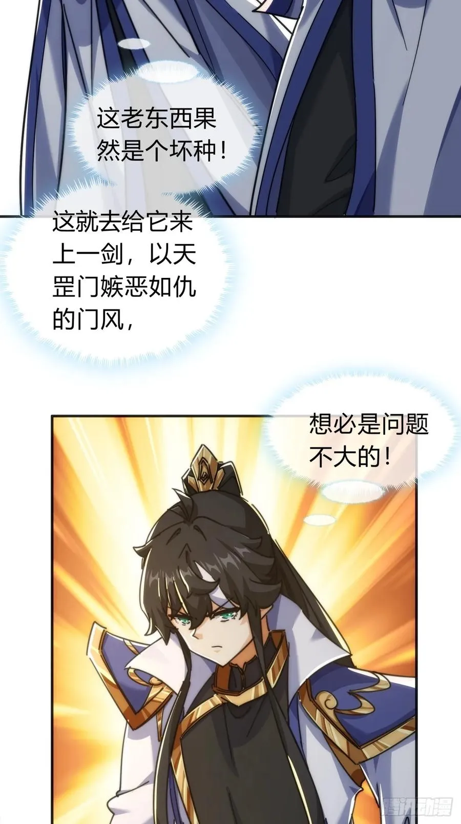 125话 住嘴 第75页