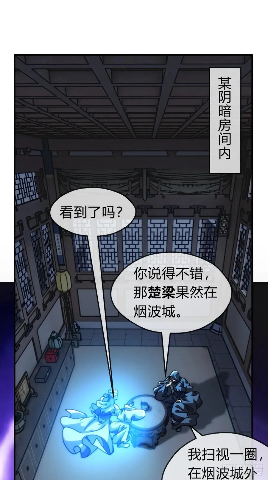 126话 找到你了 第3页