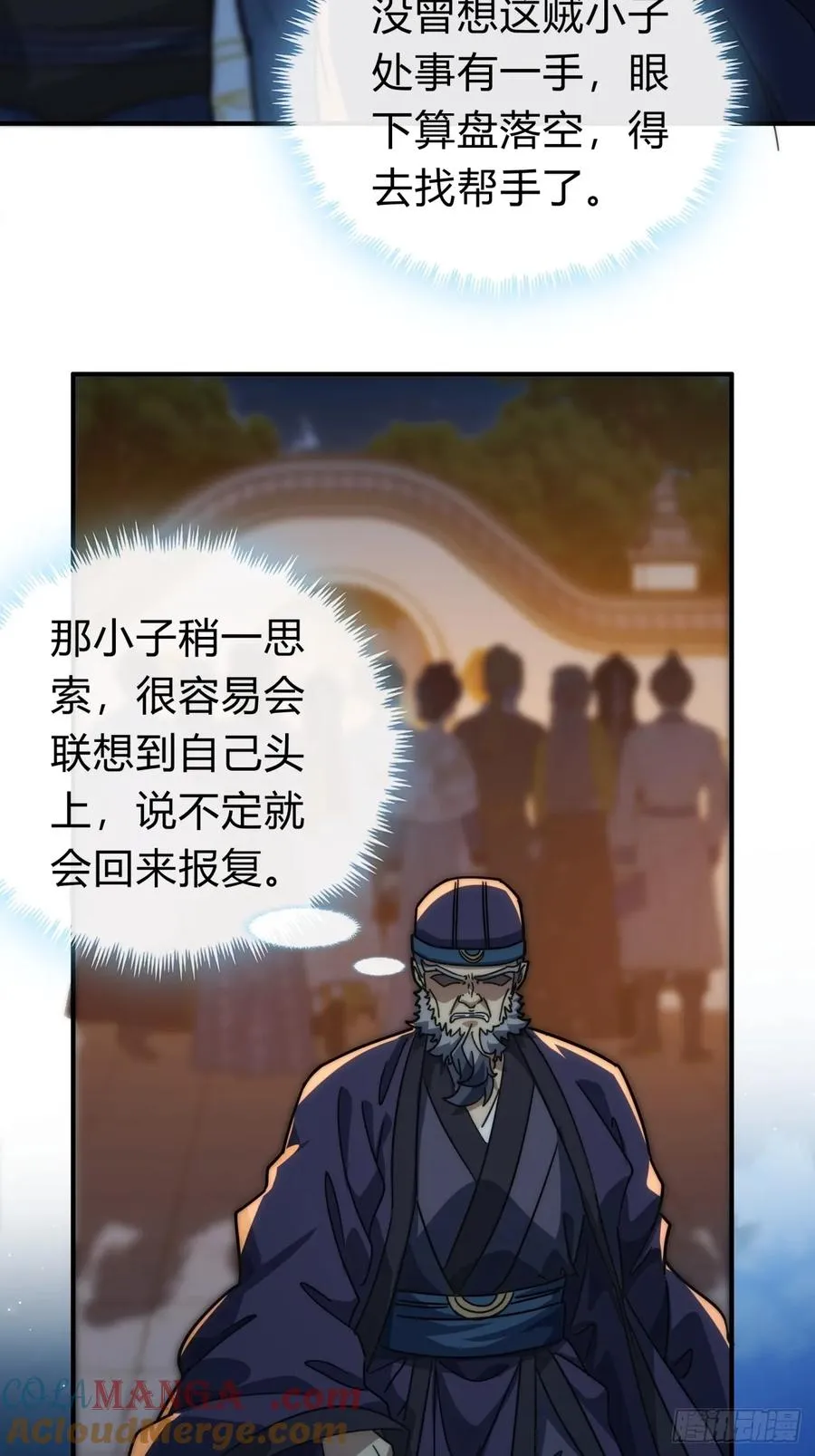 126话 找到你了 第9页