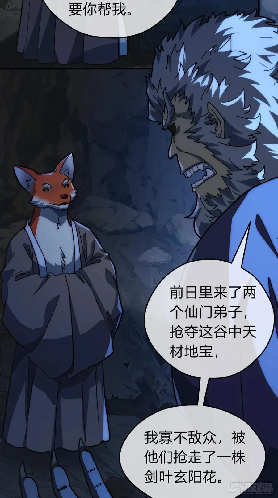 126话 找到你了 第14页