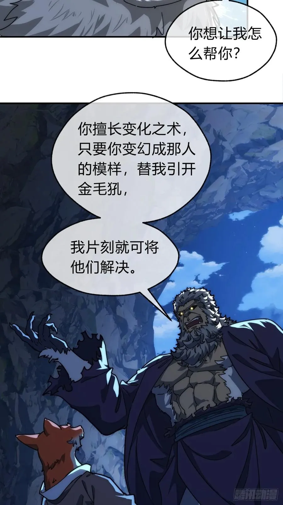 126话 找到你了 第18页