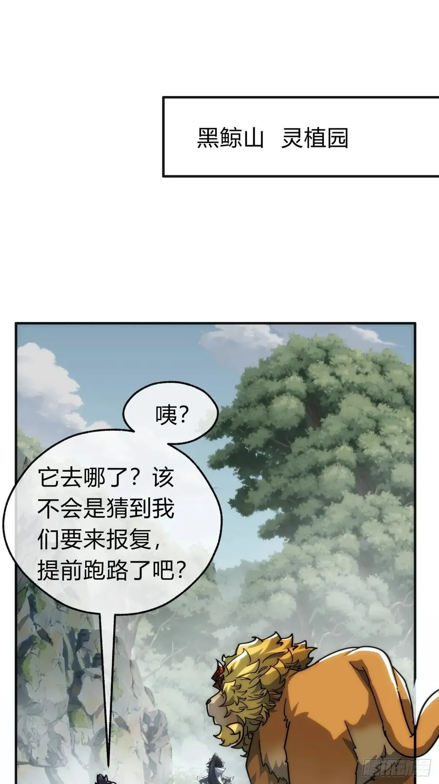 126话 找到你了 第23页