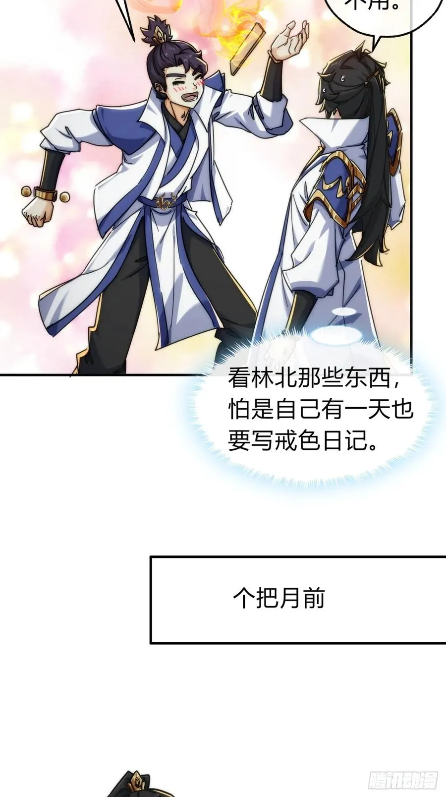 127话 感情问题 第6页
