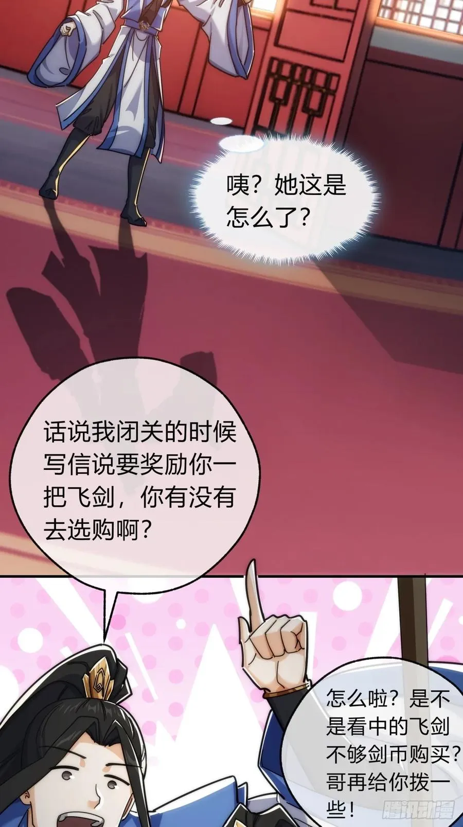 127话 感情问题 第9页
