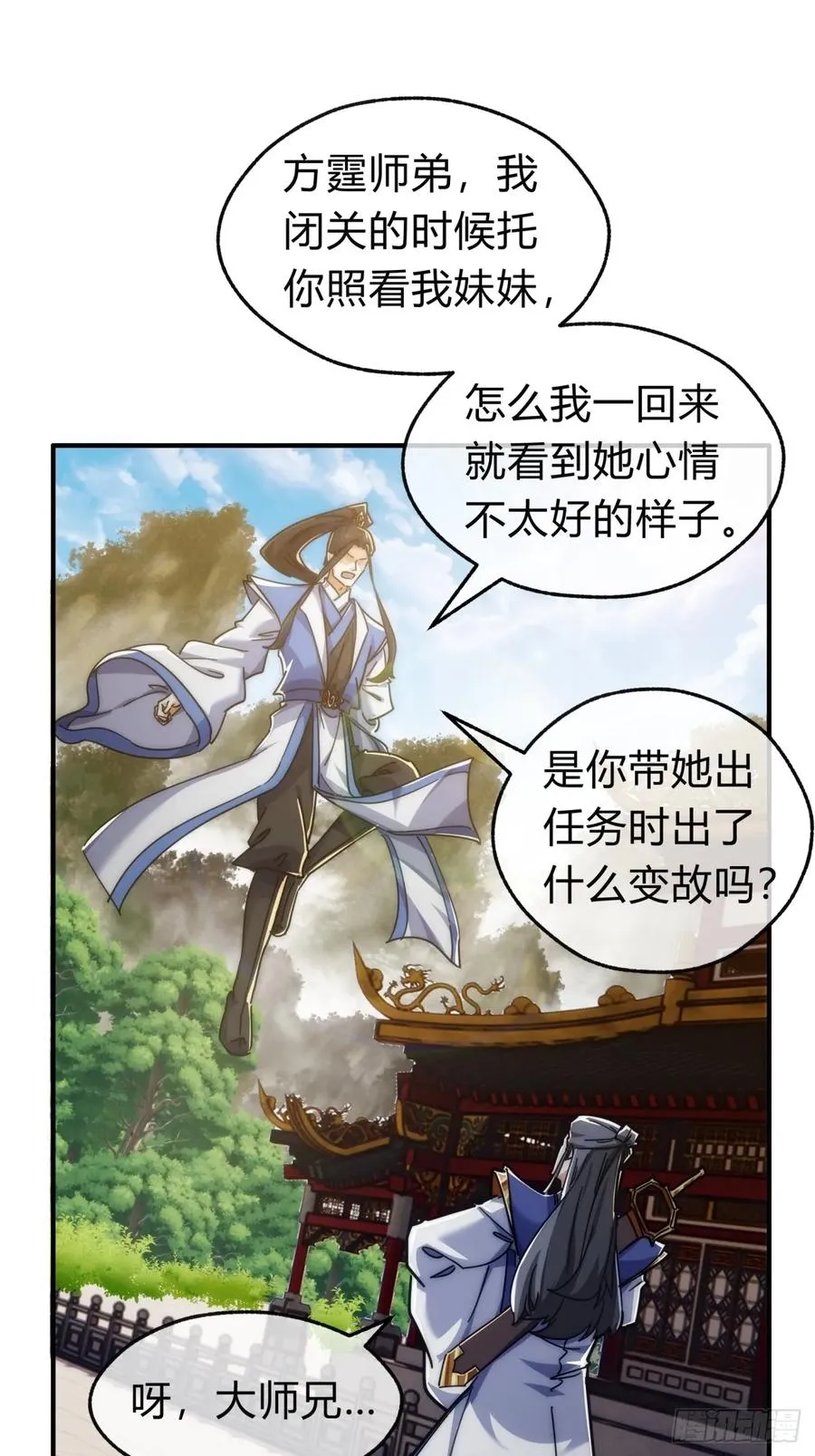 127话 感情问题 第12页