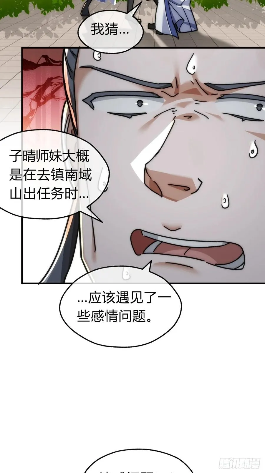 127话 感情问题 第15页