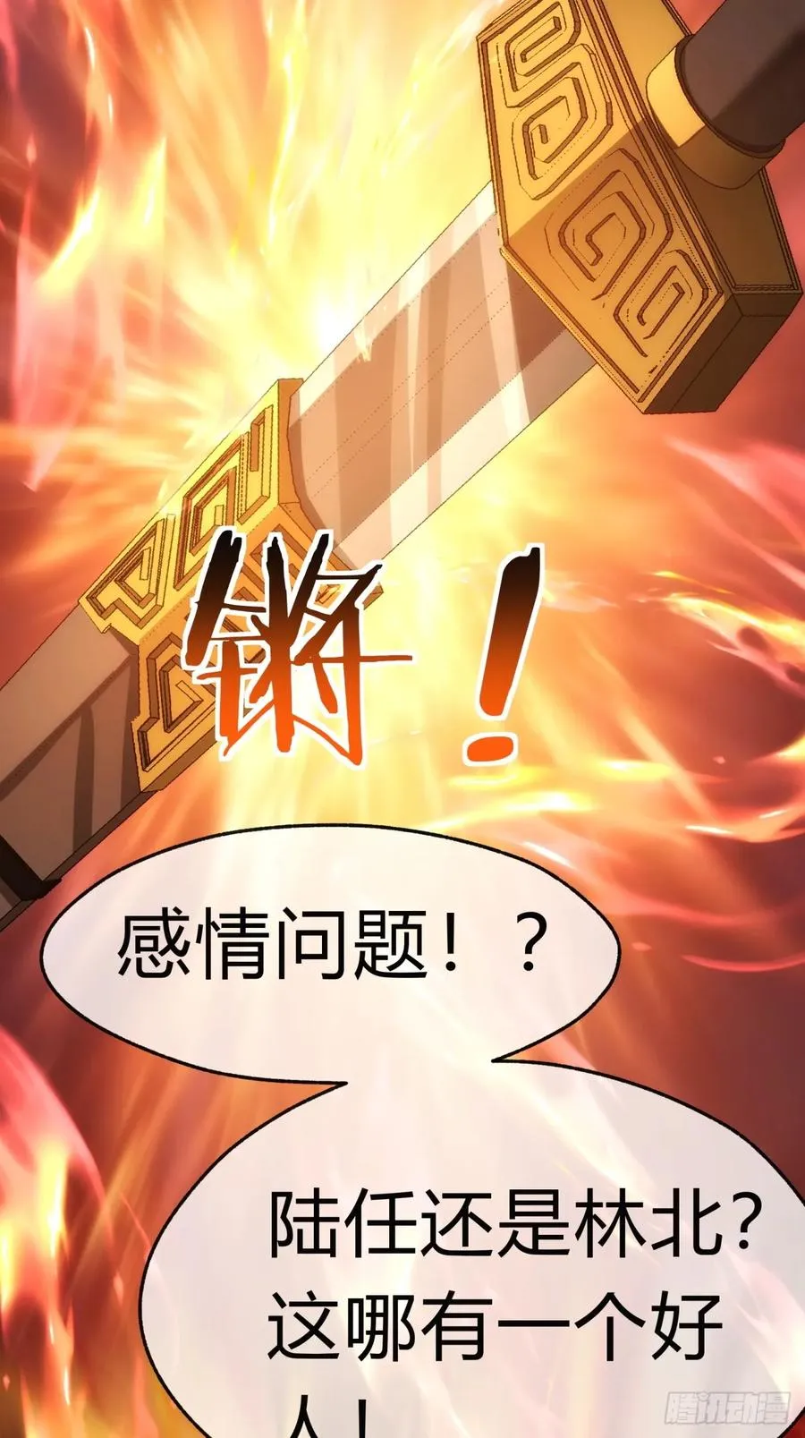 127话 感情问题 第17页