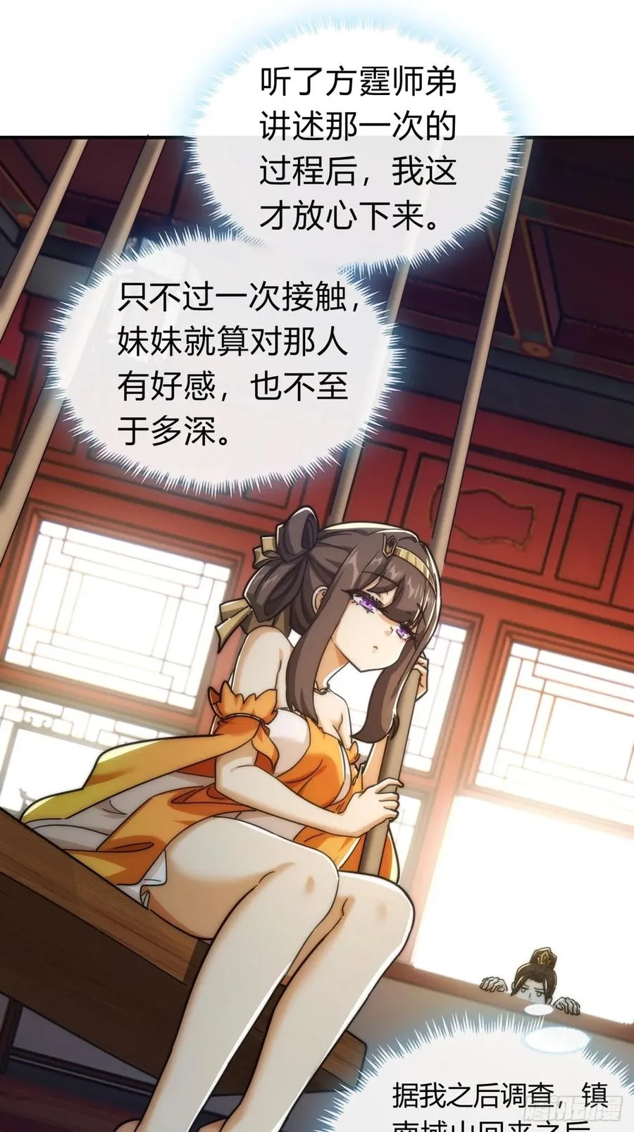 127话 感情问题 第21页
