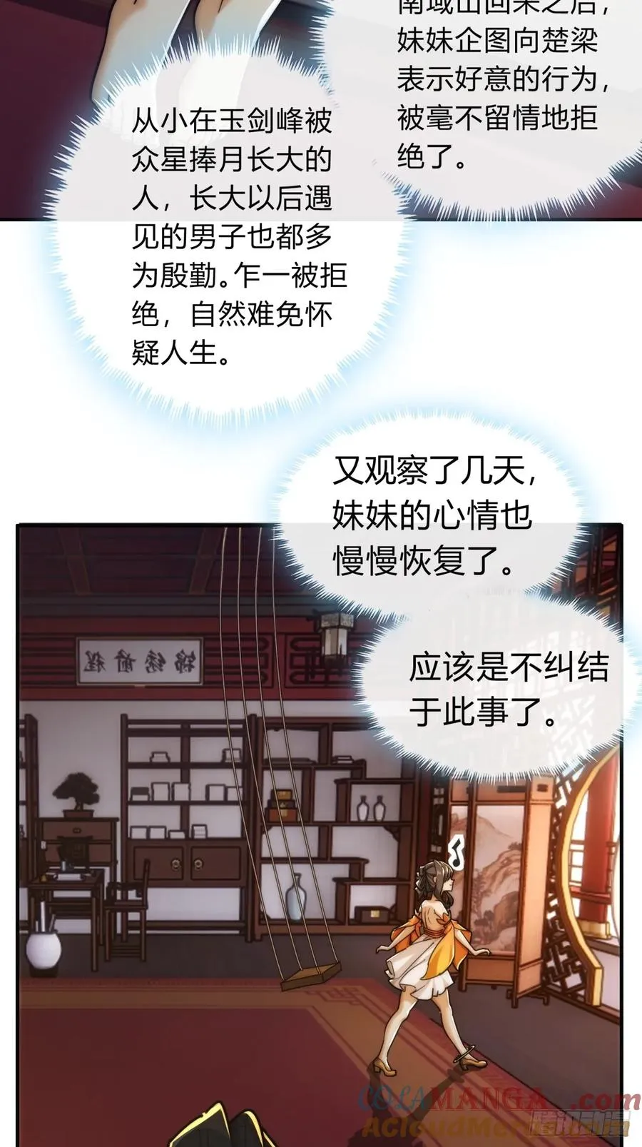 127话 感情问题 第22页